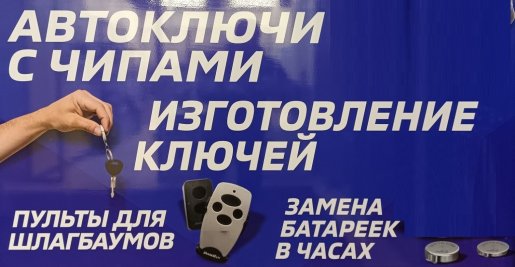 Изготовление ключей, автоключей с чипом стоимость - Москва